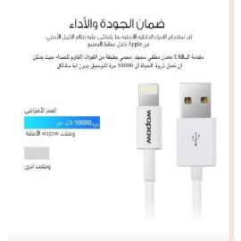 كيبل ايفون لون ابيض او اسود  يدعم الشحن السريع ونقل البيانات 1متر ابوا Wopow