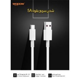 كيبل تايب C يدعم الشحن  السريع ونقل البيانات  1  (M / 5A ) ب ابوا Wopow